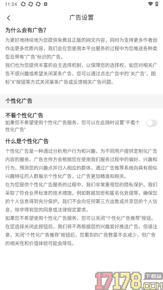 甜瓜小说手机版设置关闭个性化广告功能的方法