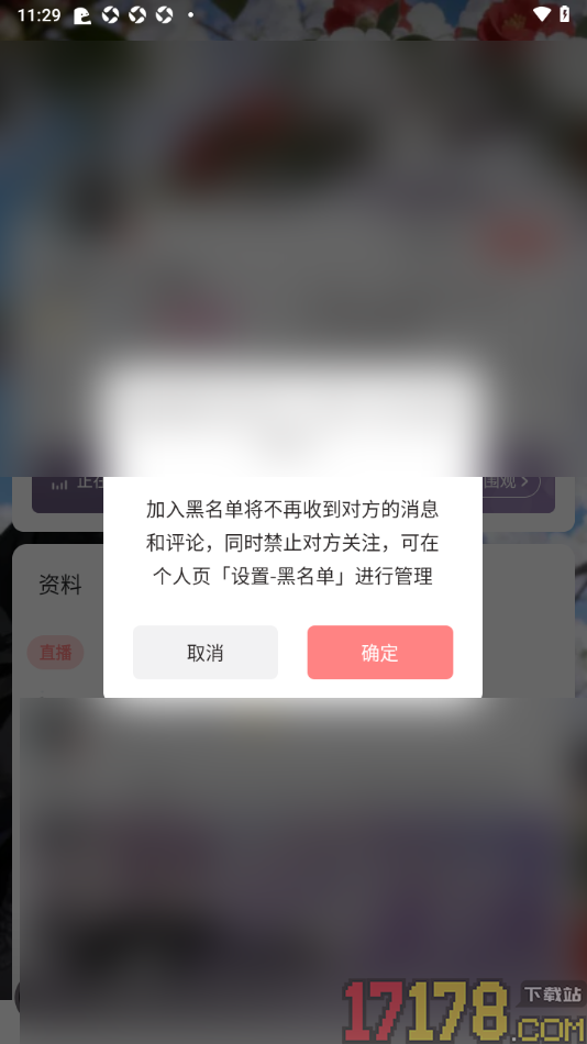 克拉克拉手机版设置将用户加入黑名单的方法