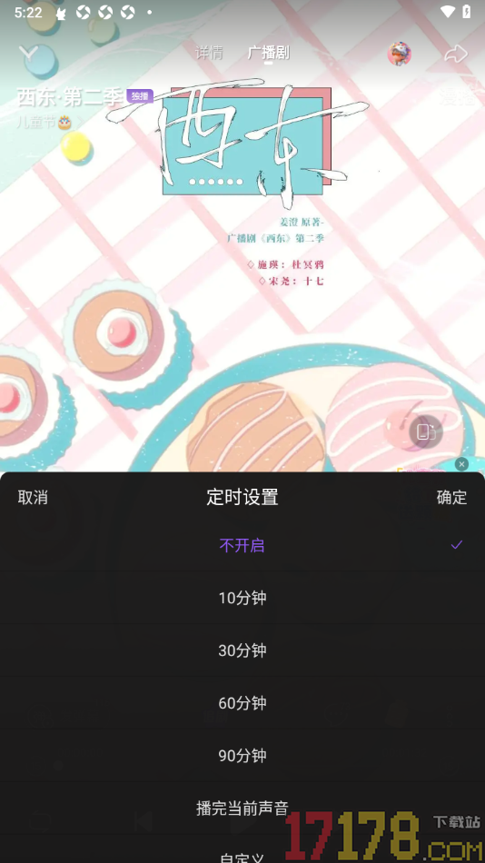 漫播手机版设置定时关闭播放时间的方法