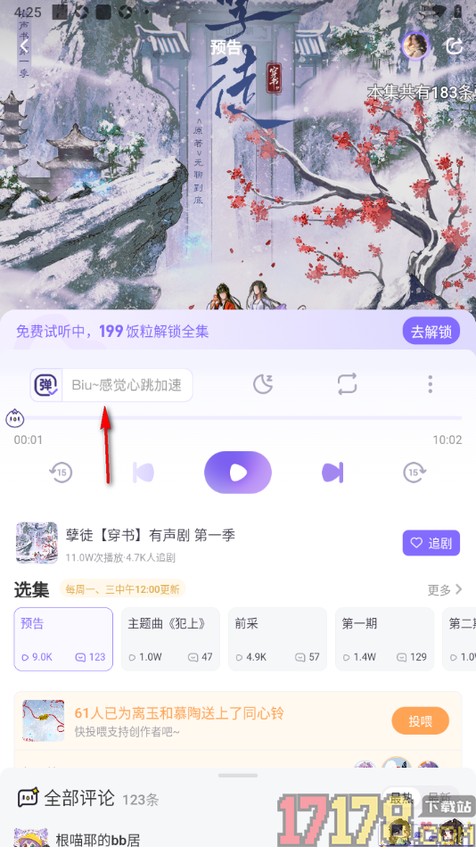 饭角手机版设置发布弹幕内容的方法