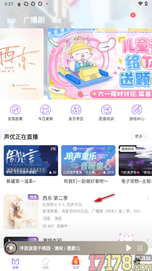 漫播手机版设置定时关闭播放时间的方法