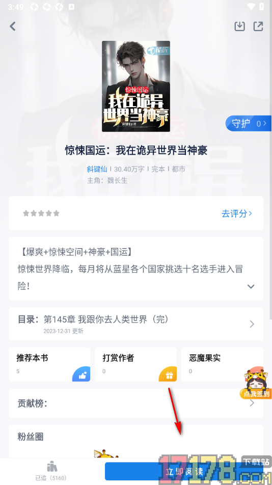 酷匠阅读手机版设置语音朗读小说的方法