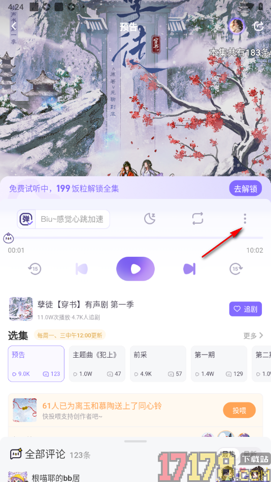 饭角手机版设置更改播放音质为无损音质的方法