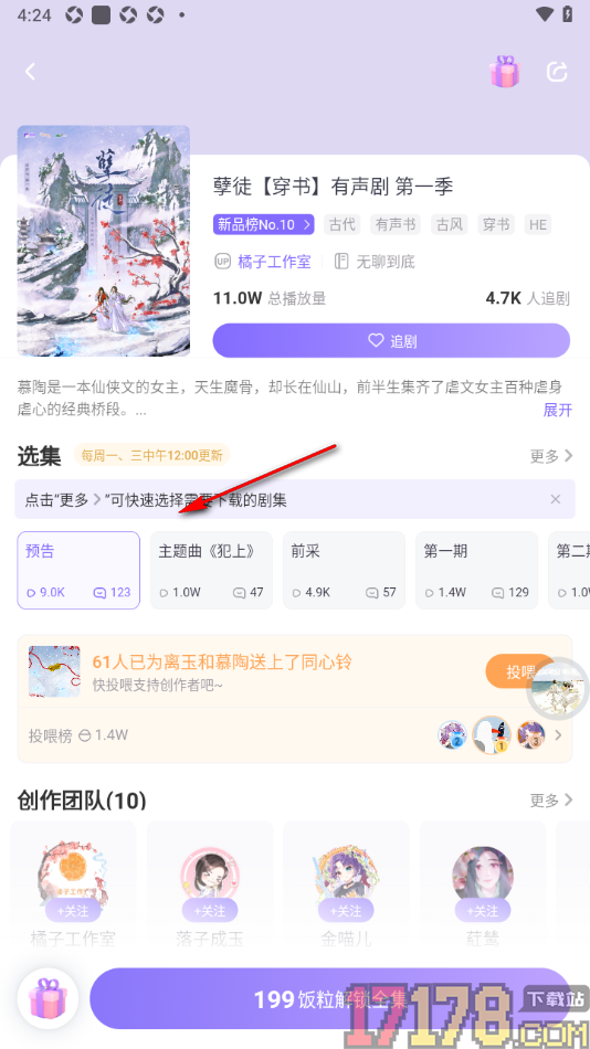 饭角手机版设置更改播放音质为无损音质的方法