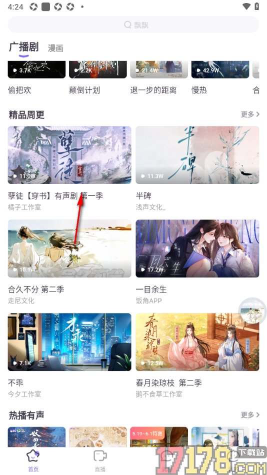 饭角手机版设置更改播放音质为无损音质的方法
