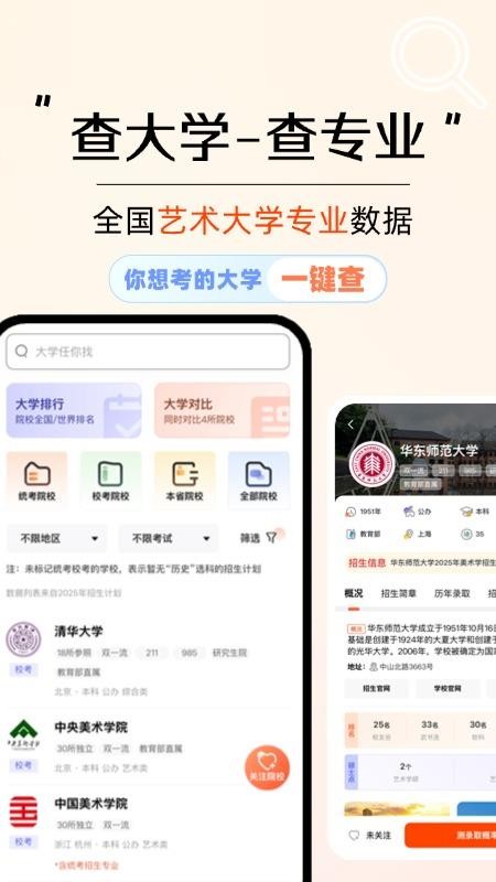 云图艺考官网版v2.0.15截图4