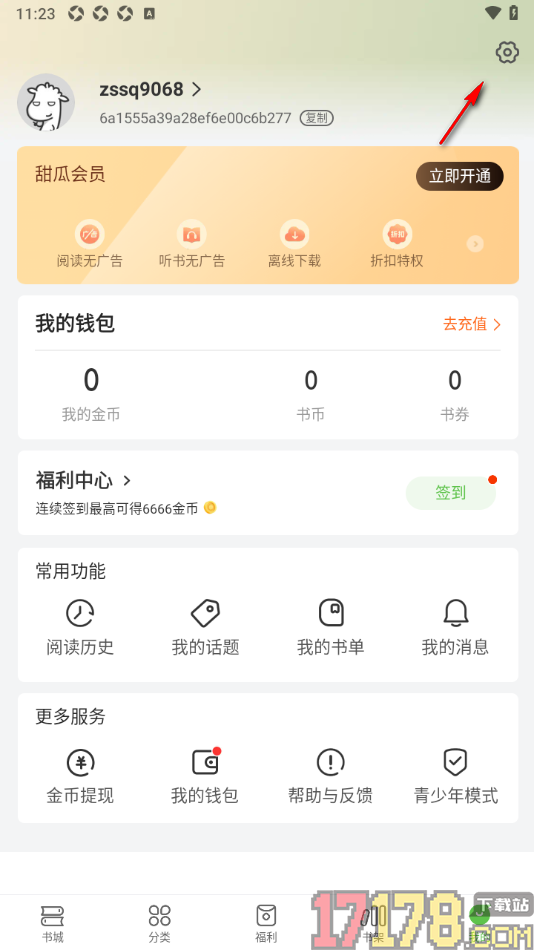 甜瓜小说手机版设置授权绑定小米账号的方法