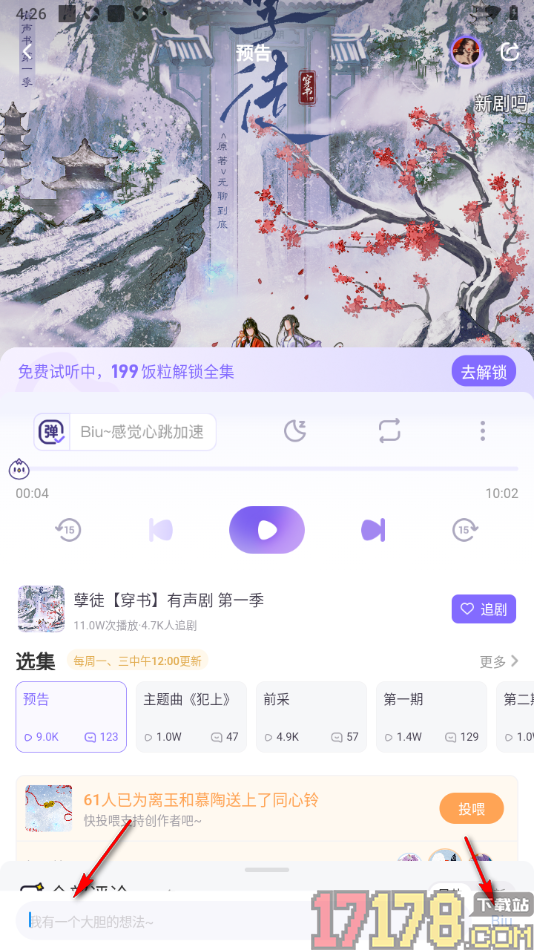 饭角手机版设置发布弹幕内容的方法