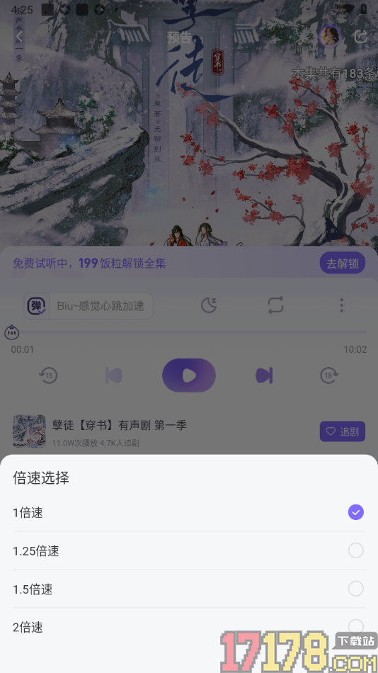 饭角手机版设置倍速播放广播剧的方法