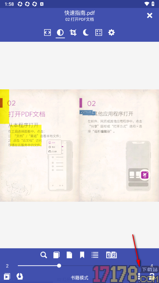 万能电子书阅读手机版设置切换滚动模式的方法