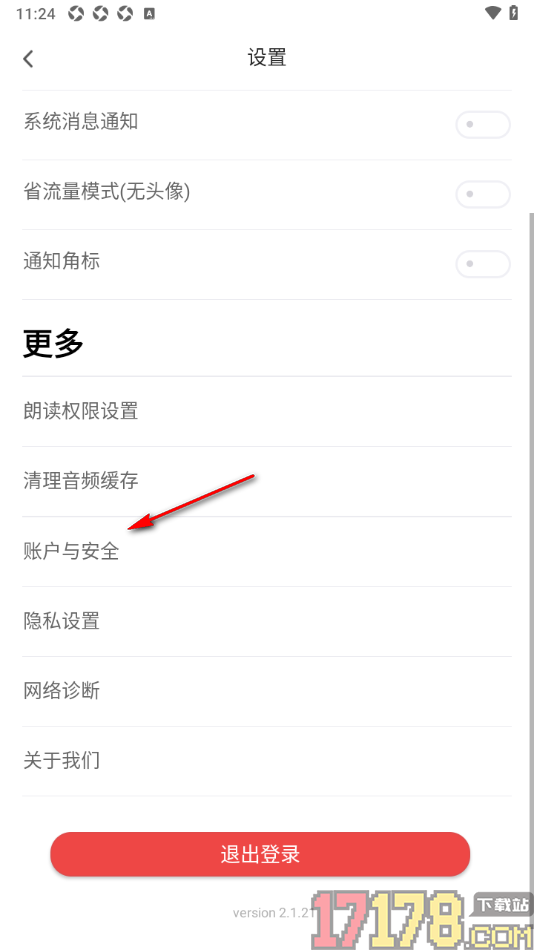 甜瓜小说手机版设置授权绑定小米账号的方法