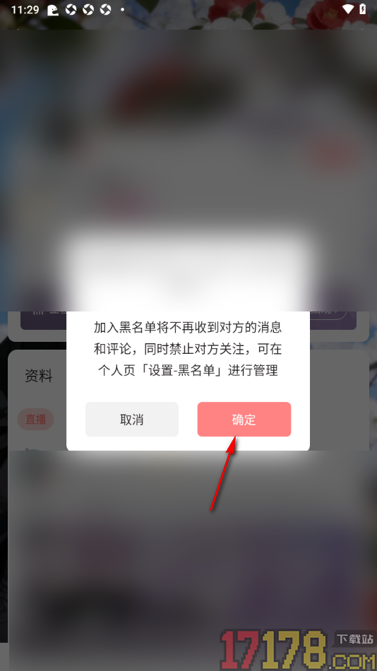 克拉克拉手机版设置将用户加入黑名单的方法