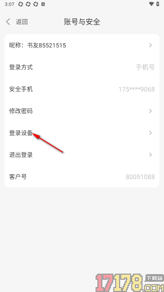 碧水全本小说手机版设置查看登录设备信息的方法
