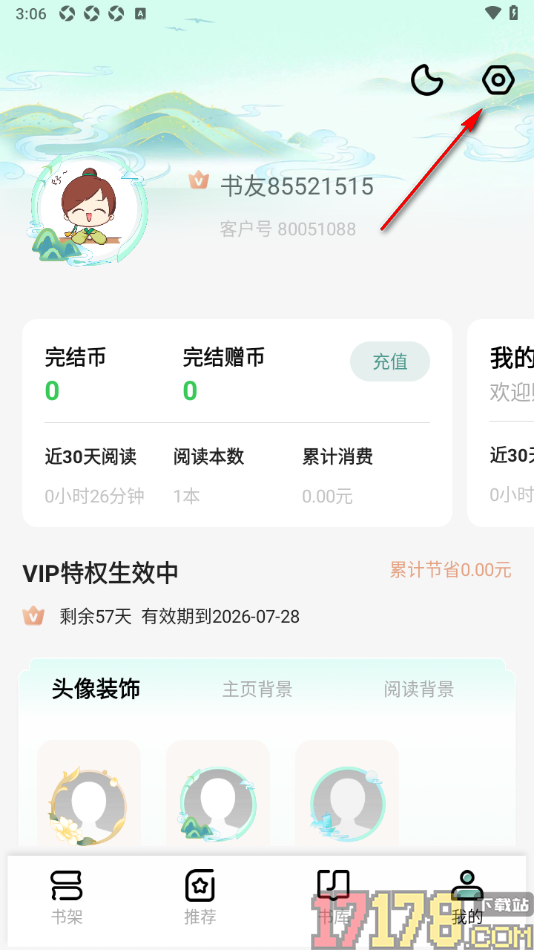 碧水全本小说手机版设置查看登录设备信息的方法