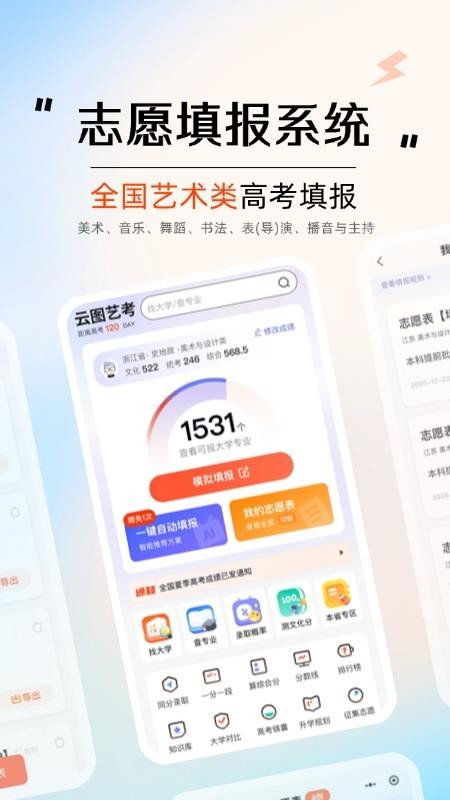 云图艺考官网版
