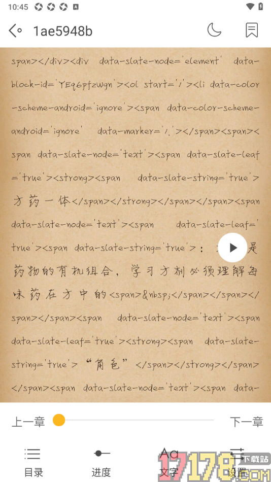 阅读神器手机版设置语音朗读小说并调整播放速度的方法