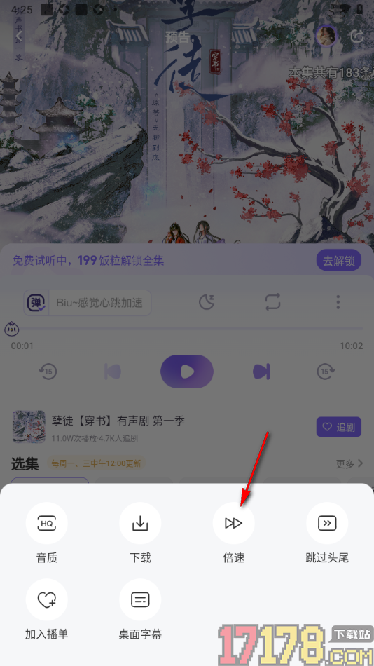 饭角手机版设置倍速播放广播剧的方法