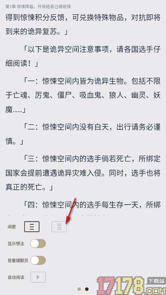 酷匠阅读手机版设置调整阅读页面行间距大小的方法