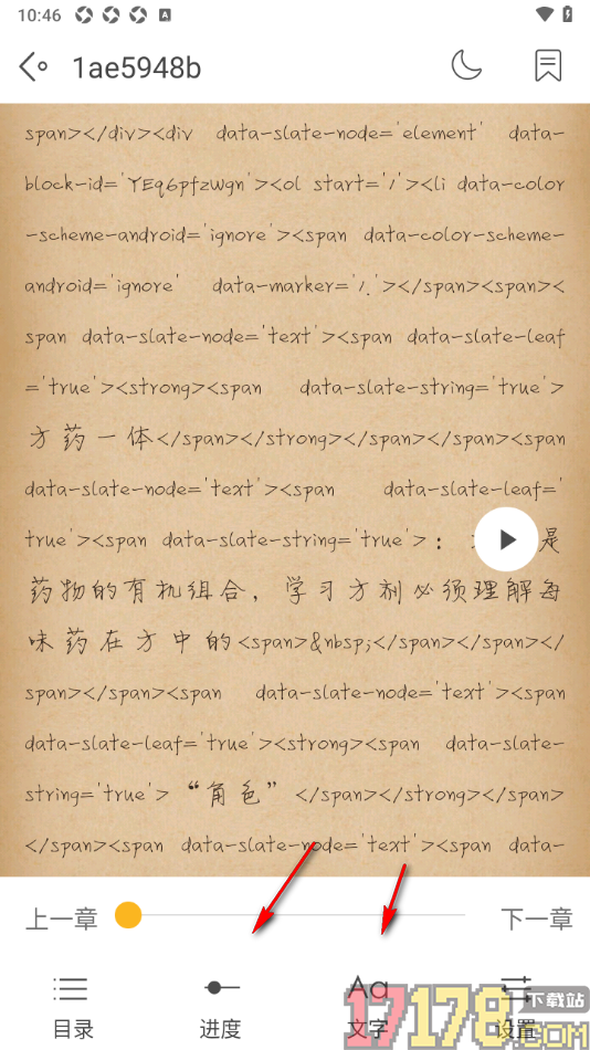 阅读神器手机版设置语音朗读小说并调整播放速度的方法