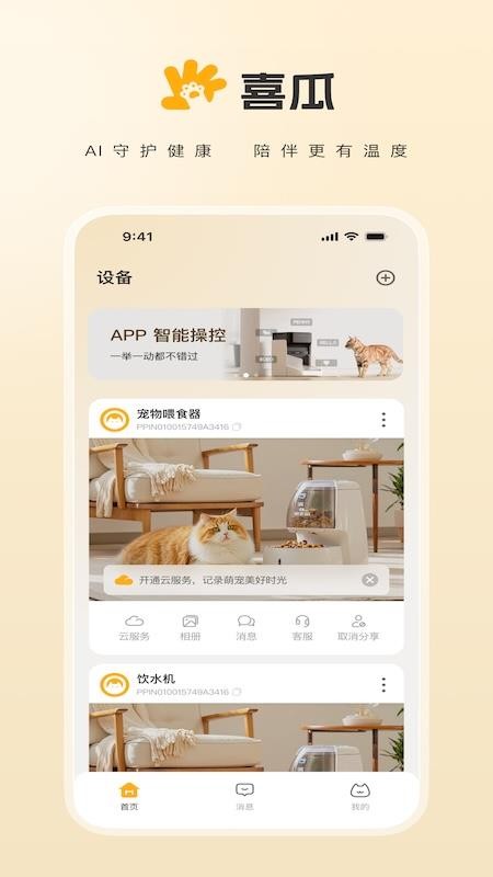喜瓜免费版v1.4.35_260529截图1