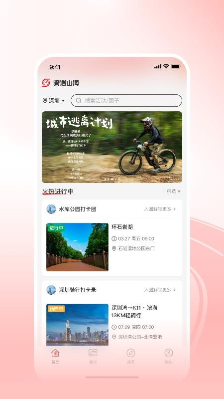 骑遇山海手机版v3.1.7截图1