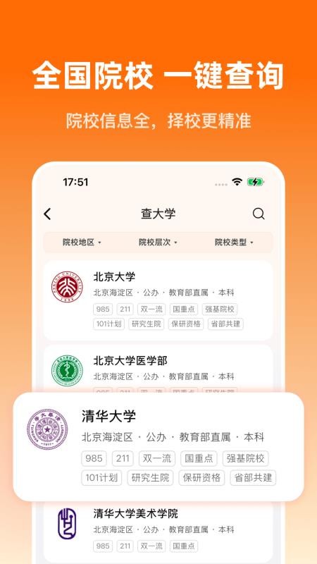 志愿填报指南官方版v1.0.2截图3