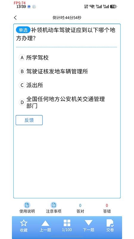教达驾考软件官网版v1.0.0截图4