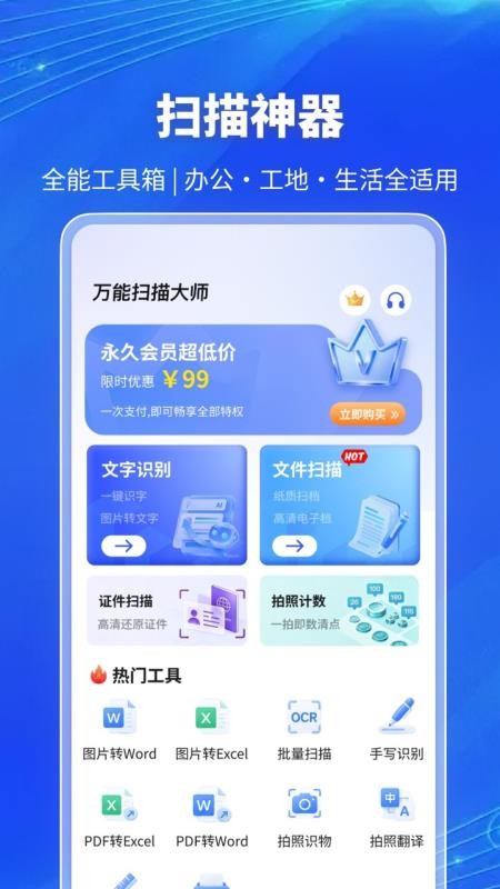 万能扫描大师最新版v1.0.0截图4