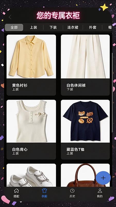 每日穿衣搭配助手手机版v1.0.3截图3