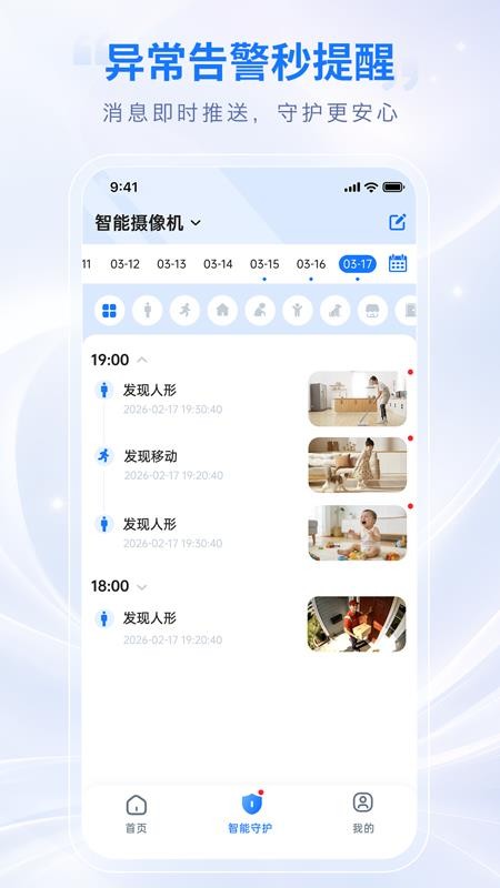 锐视云瞳官方版v1.0.0截图3