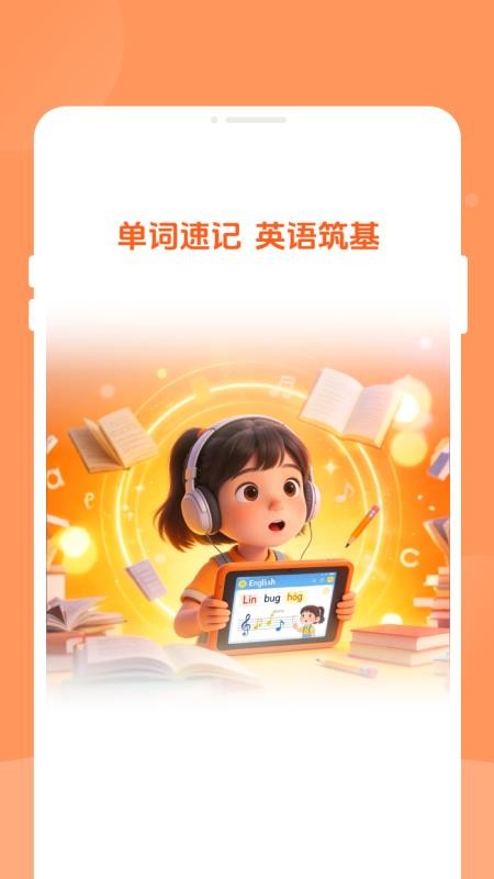 念念学英语免费版v1.0.0截图1
