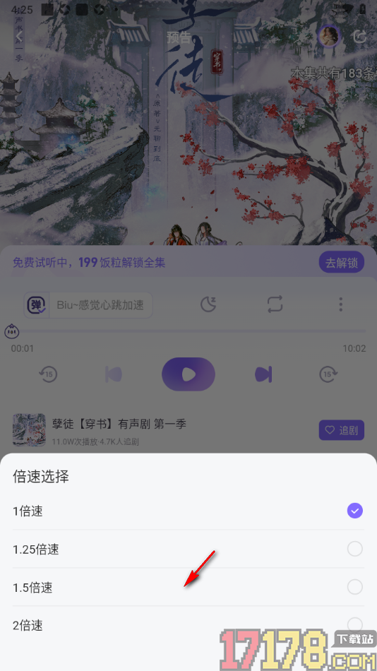 饭角手机版设置倍速播放广播剧的方法