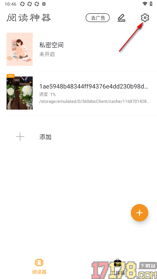 阅读神器手机版设置启用阅读时屏幕常亮功能的方法