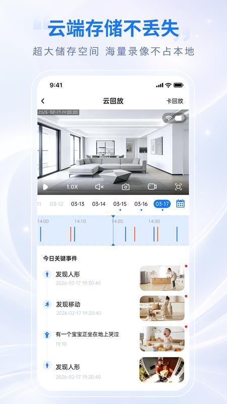 锐视云瞳官方版v1.0.0截图4