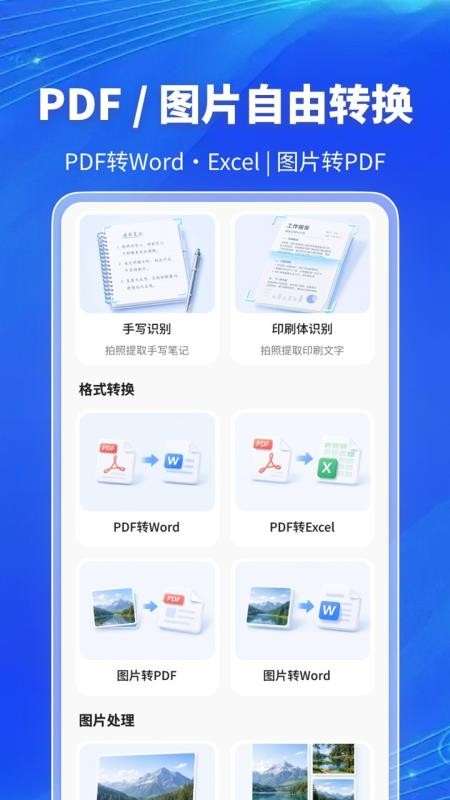 万能扫描大师最新版v1.0.0截图1