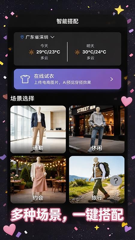 每日穿衣搭配助手手机版v1.0.3截图2