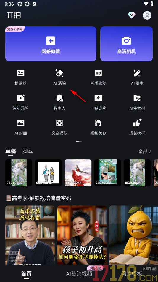 开拍手机版设置使用ai消除快速去除图片中水印的方法