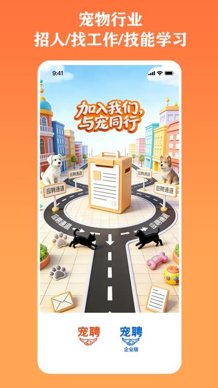 宠聘手机版v1.0.5截图1