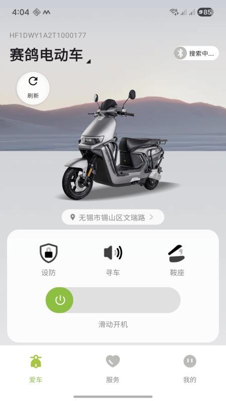 赛鸽电动车官网版v1.0.1截图1
