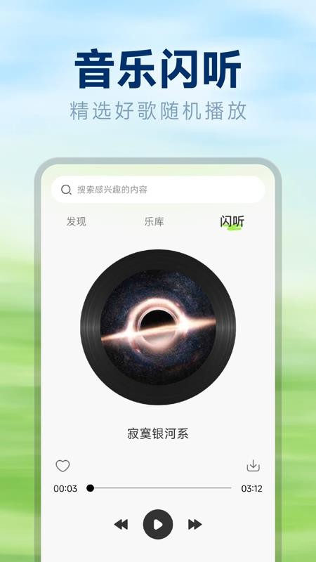 酷酷免费听歌官方版v1.0.0截图4