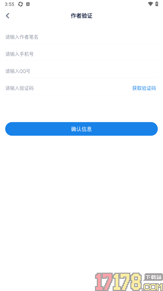 酷匠阅读手机版申请作者认证发布投稿的方法