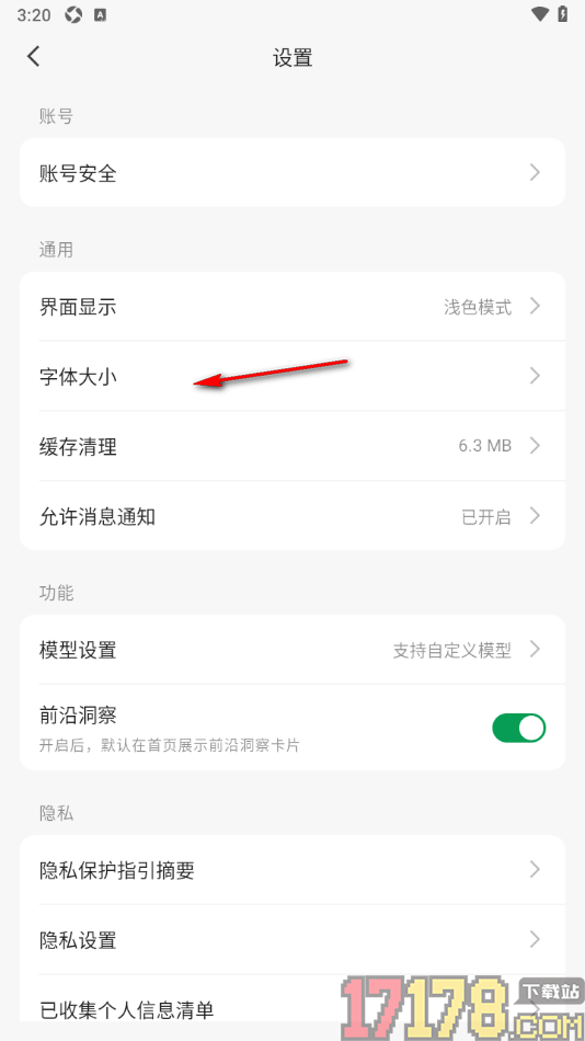 ima手机版设置更改界面字体大小的方法