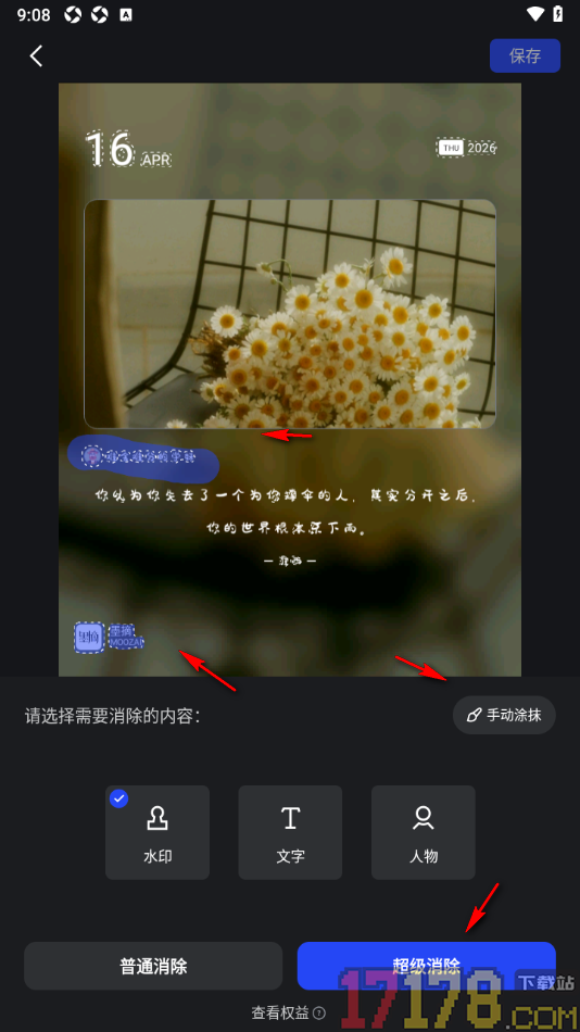 开拍手机版设置使用ai消除快速去除图片中水印的方法