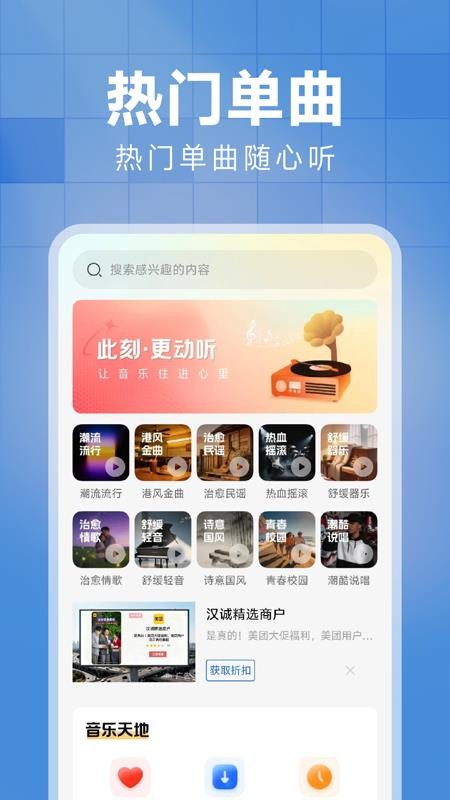 西瓜免费音乐最新版v1.0.0截图1