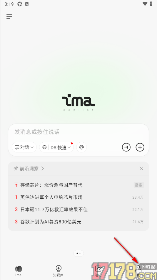 ima手机版设置更改界面字体大小的方法