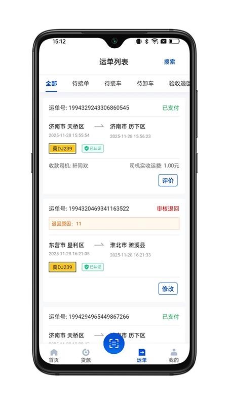 德运九州司机端最新版v1.0.1截图3
