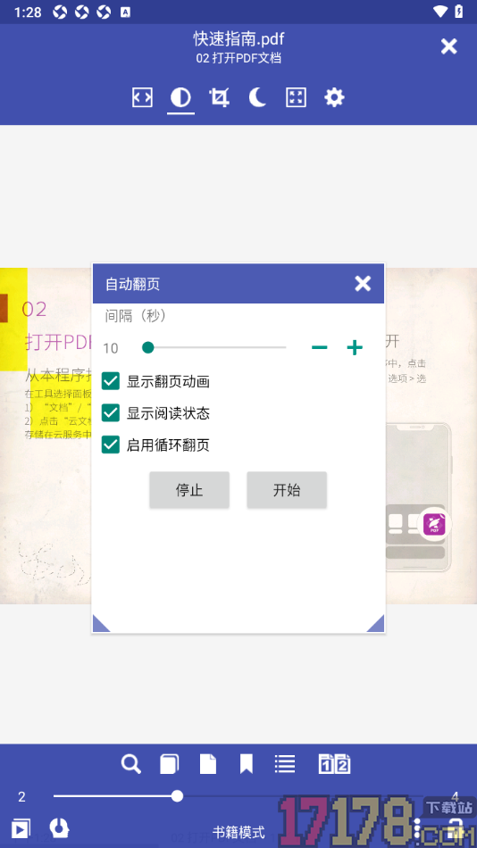 万能电子书阅读手机版设置启用循环翻页的方法