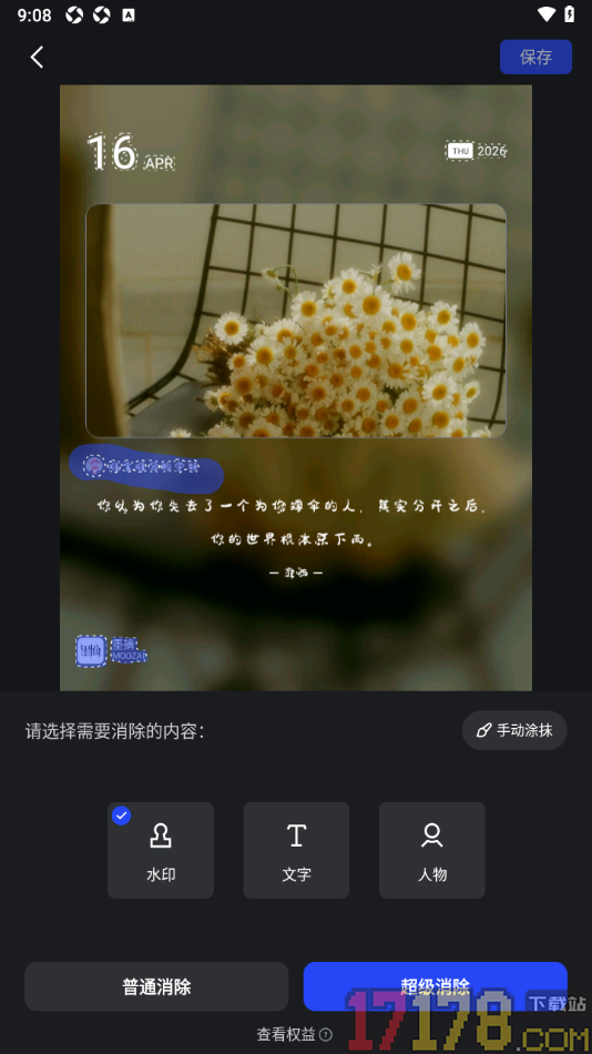 开拍手机版设置使用ai消除快速去除图片中水印的方法