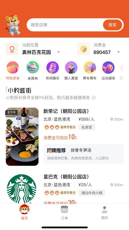 小豹逛街最新版v2.9.20截图1