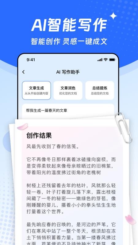 易办AI全能助手免费版v1.2.0截图2